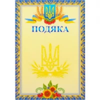 Грамота нагородна А4 для заповнення №13