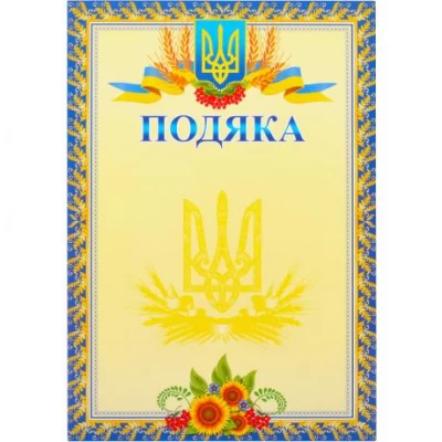 Грамота нагородна А4 для заповнення №13