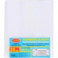 Обкладинка 26,5см 150 мкм для робочих, загальних зошитів, підручника Петерсон, регульована Обкладинка 26,5см 150 мкм для робочих, загальних зошитів, підручника Петерсон, регульована