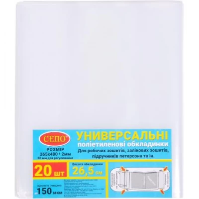 Обкладинка 26,5см 150 мкм для робочих, загальних зошитів, підручника Петерсон, регульована
