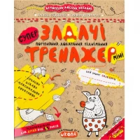 Навчальний посібник. ЗАДАЧІ. ПОРІВНЯННЯ, ДОДАВАННЯ, ВІДНІМАННЯ (МІНІ). МІНІ В.Федієнко 295960 Навчальний посібник. ЗАДАЧІ. ПОРІВНЯННЯ, ДОДАВАННЯ, ВІДНІМАННЯ (МІНІ). МІНІ В.Федієнко 295960