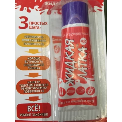 Жидкая латка ПВХ 20г Liquid PVA (фиолетовая) 20g
