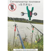 Сигнализатор поклёвки Блиц»