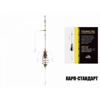 Оснастка Карп стандарт 50 гамм 3кр