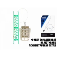 Фидерная оснастка ПМ Асимметричная петля 30 грамм