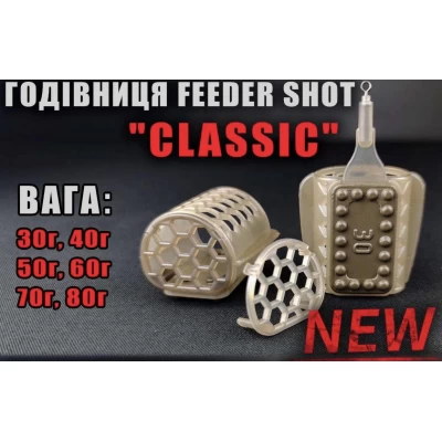 Кормушка Feeder Shot Classic 40г. Кормушка Feeder Shot Classic 40г.