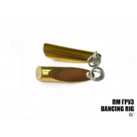 Груз Dancing Rig 6г