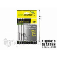 Лидкор с заводными петлями L-70см, 45LB (5шт)