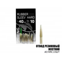 Отвод резиновый жесткий 40мм (10шт)