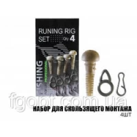 Набор для скользящего монтажа (4шт)