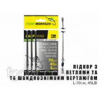 Лидкор с петлями и быстросъемным вертлюгом L-70см, 45LB (3шт)