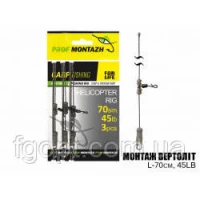 Монтаж вертолет L-70см, 45LB (3шт)