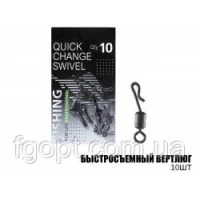 Быстросъемный вертлюг (10шт)
