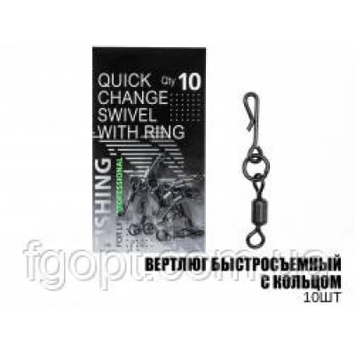 Вертлюг с быстросъемом и кольцом (10шт)