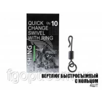 Вертлюг быстросъемный с кольцом (10шт)