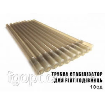 Трубка стабилизатор для Flat кормушек профмонтаж (10шт)