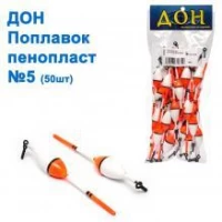 Поплавок Пена №5 бкр