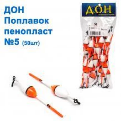 Поплавок Пена №5 бкр