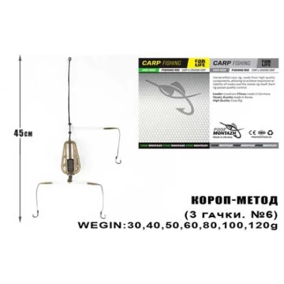 Оснастка ПМ Метод 120г (3кр)