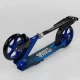 Самокат двухколесный Best Scooter 46077 синий