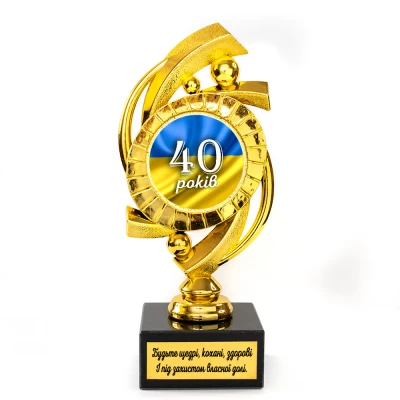 Статуэтка 574155 Юбилейная 40 років  Мечта
