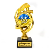 Статуэтка 574295 Юбилейная 65 років Мечта