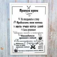 Постер мотиватор 56001 ПРАВИЛА КУХНИ А4