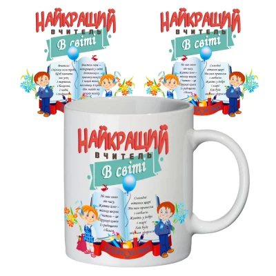 Чашка с принтом 65103 Найкращий вчитель в світі