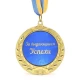 Медаль подарочная 43252Т За Выдающиеся Успехи