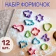 Формочки фигурные для печенья 
