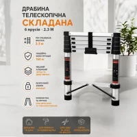 Лестница телескопическая складная 6яр 2.3м