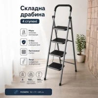 Лестница складная 4яр 30*17*145см