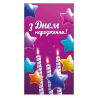 Конверт для денег "С Днем Рождения!" 16*8.5см