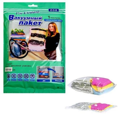 Вакуумный пакет для одежды 80*100см
