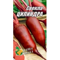 Семена Свекла Цилиндра Среднеспелый сорт ,3г.
