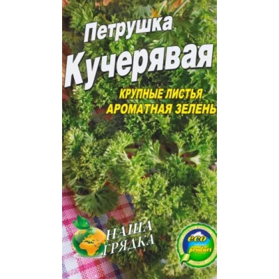 Семена Петрушка  кучерявая 3г.