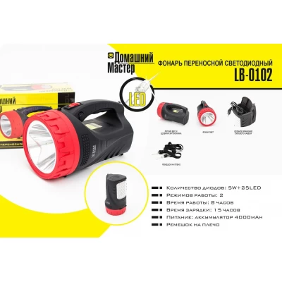 Фонарь аккумуляторный 5W + 15 LED Intertool (Домашний мастер) LB-0102