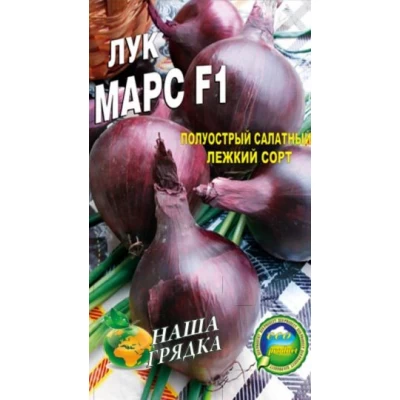 Семена Лук "Марс  F1" Деликатесный, скороспелый гибрид красного салатного лука, 10г.