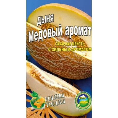 Семена Дыня Медовый аромат 3г.