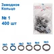Заводное кольцо Light Spot (400шт), ассортимент