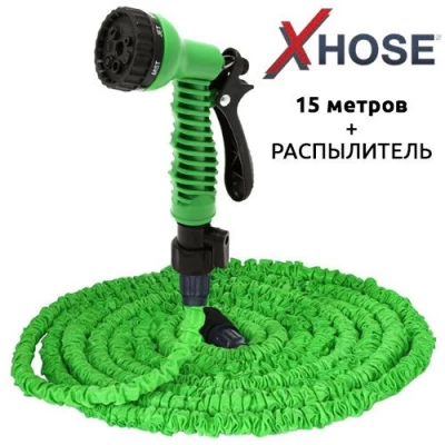 Шланг для полива Xhose 15 м  50FT