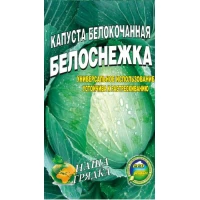 Семена  Капуста Белокочанная поздняя