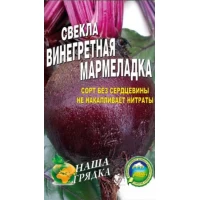 Свекла Винегретная Мармеладка  Раннеспелый сорт, 3г.
