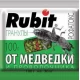 Биодобавка «Рубит» 100 грамм. Гранулы от медведки.
