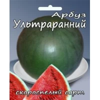 Семена Арбуз  Ультраранний Скороспелый  40сем.