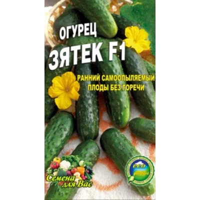 Семена Огурец  Зятёк  F1 Скороспелый гибрид 10сем.
