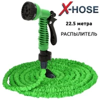 Шланг для полива Xhose 22.5 м