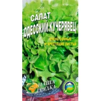 Семена Салат Одесский кучерявец  1г.