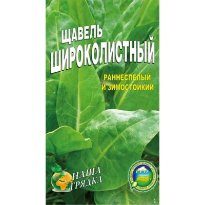 Семена  Щавель  широколистный 3г.