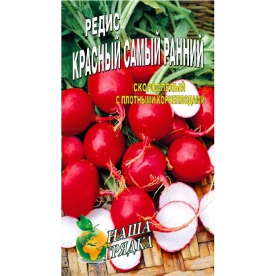 Семена  Редис  Красный самый ранний  3Г.